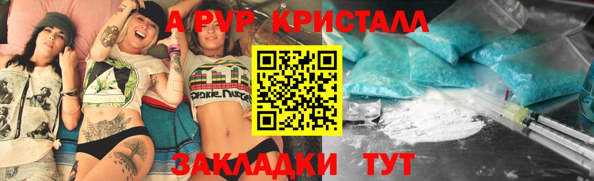 Alfa_PVP VHQ  А ПВП Crystall  Волжск  Вход с VPN  A PVP Crystall 