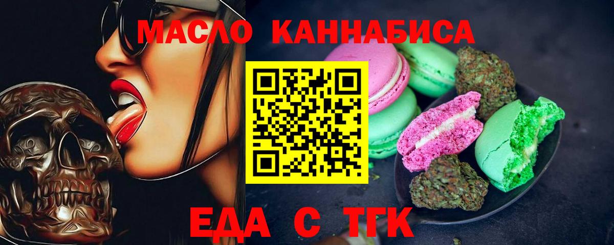 Еда ТГК марихуана Волжск