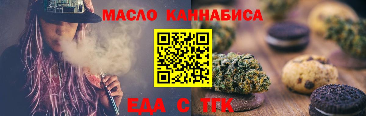Волжск  Еда ТГК марихуана  Вход с VPN 