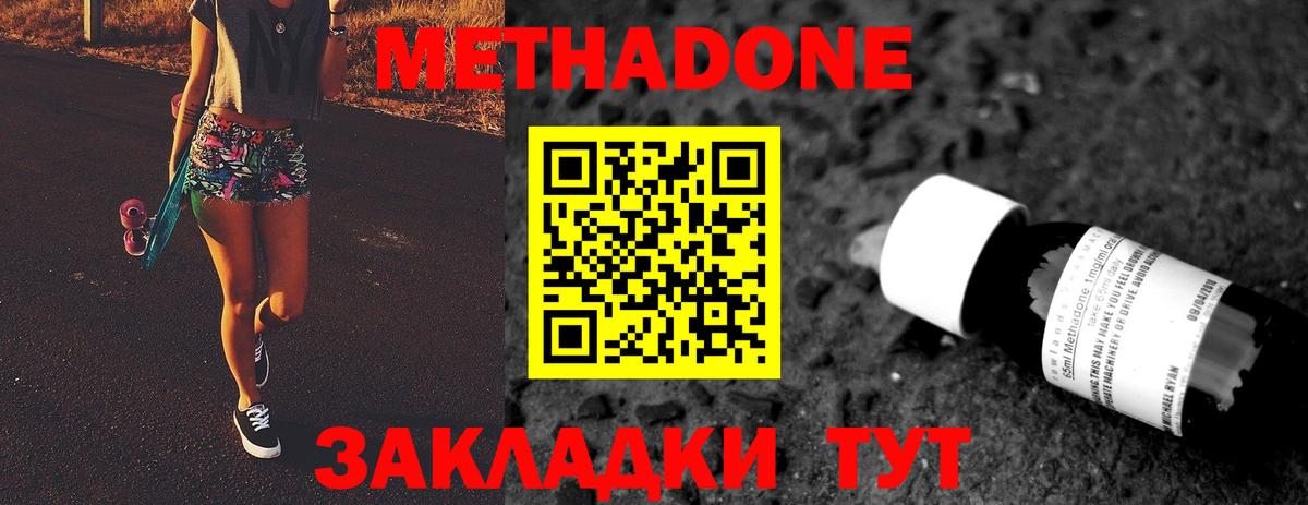МЕТАДОН кристалл Волжск