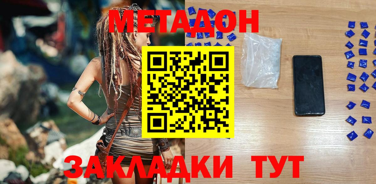 Волжск  Метадон кристалл  Метадон белоснежный  Вход с VPN 