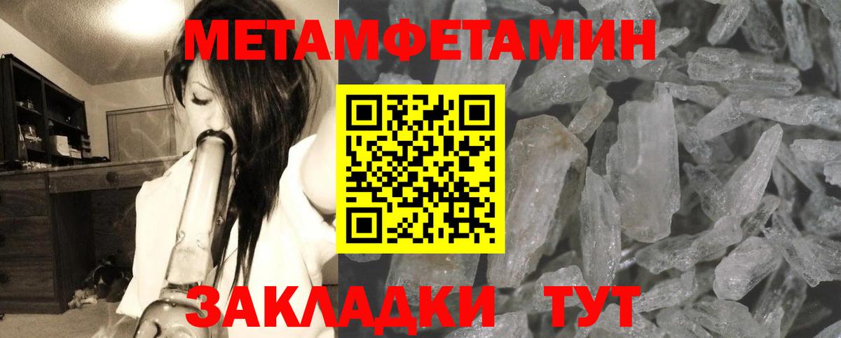 МЕТАМФЕТАМИН  Вход с VPN  Волжск  Метамфетамин пудра 